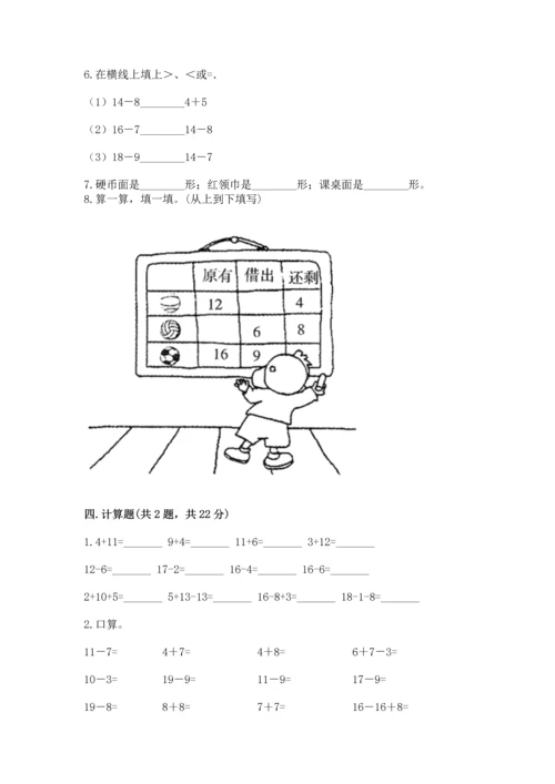 人教版一年级下册数学期中测试卷（必刷）.docx