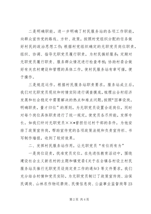 无职党员设岗定责工作情况汇报 (5).docx