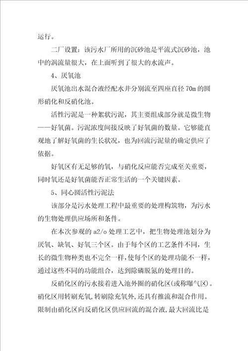 学生的实习报告21