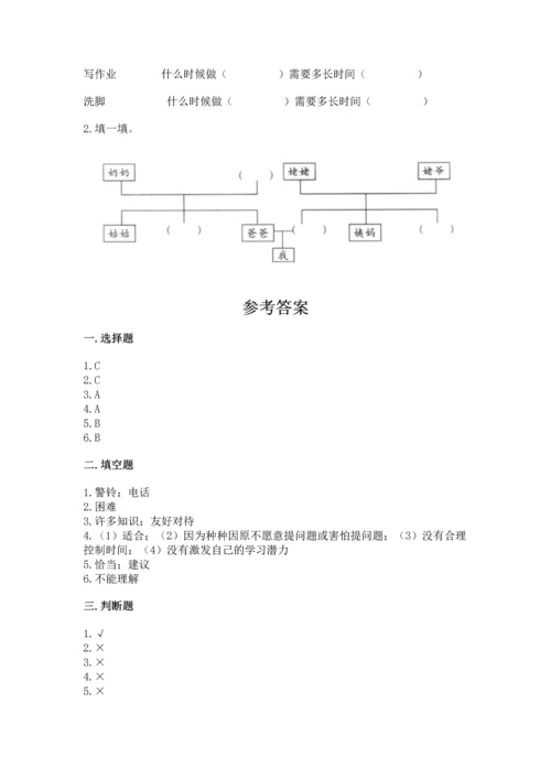 2022小学三年级上册道德与法治 期末测试卷附参考答案（综合题）.docx