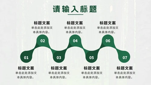 绿色实景植树节科普PPT模板