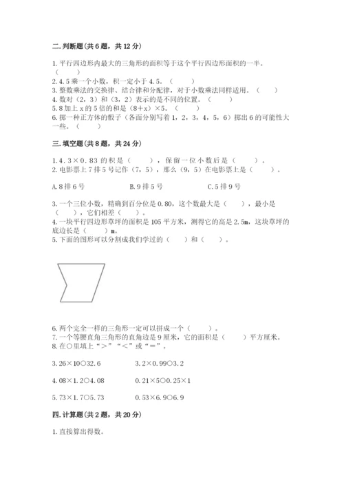 人教版五年级上册数学期末测试卷及答案（必刷）.docx