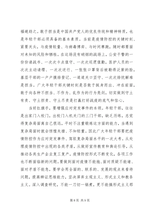 基层党员干部防控疫情工作感想心得10篇.docx