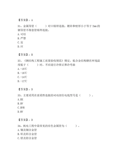 施工员之设备安装施工基础知识考试题库含答案完整版