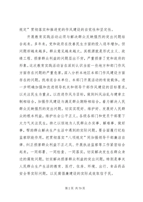 党的十八大明确提出要围绕保持党的先进性和纯洁性.docx