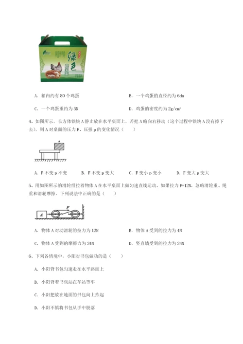 强化训练乌鲁木齐第四中学物理八年级下册期末考试定向测评试题（含答案及解析）.docx