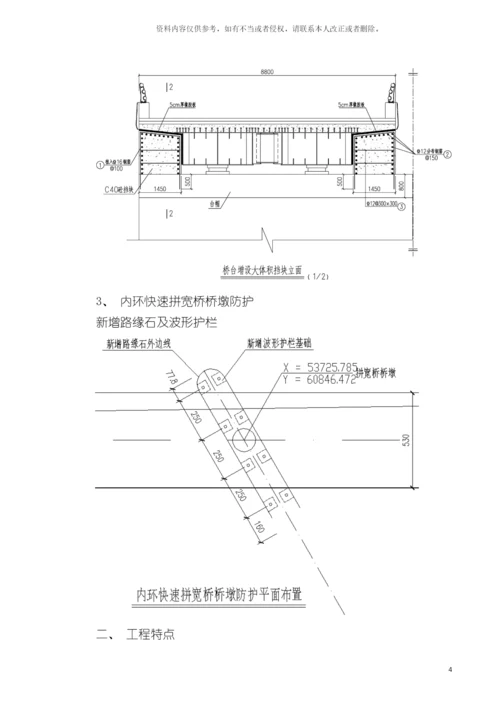 巴南立交改造工程施工专项方案模板.docx