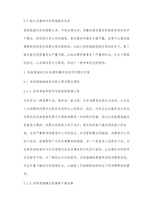 体验营销在汽车品牌传播中的应用.docx