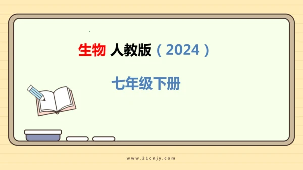 4.2.1食物中的营养物质-七年级生物下学期同步精品课件（2024人教版）(共43张PPT)