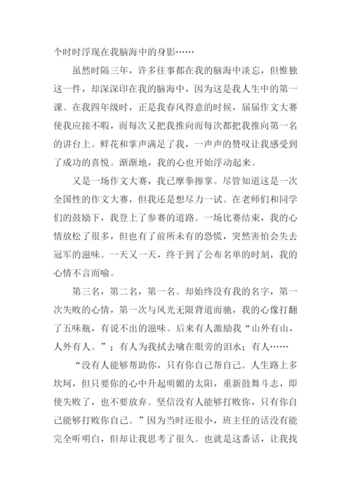 升起心中的太阳作文600字.docx