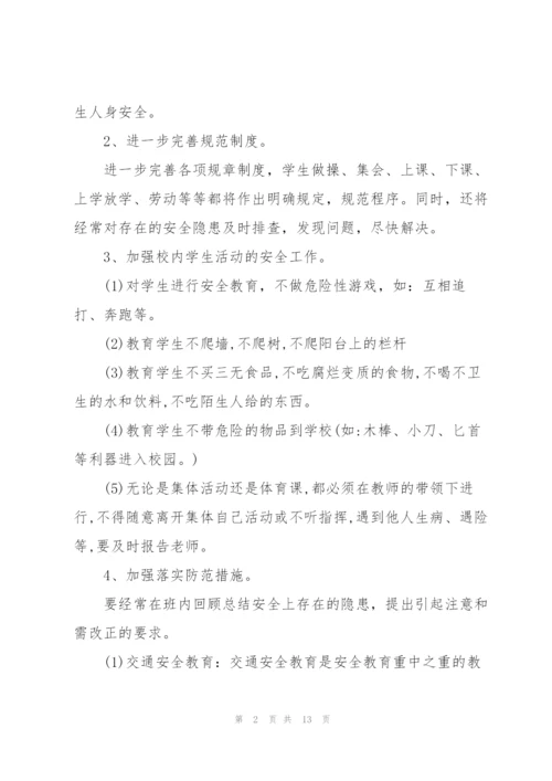 2022年二年级班主任工作计划范本.docx