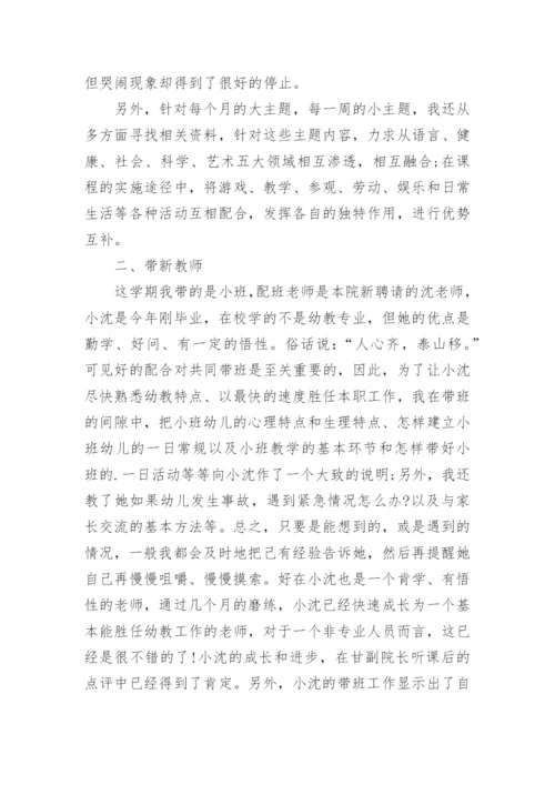 幼儿园小班期末教学总结.docx
