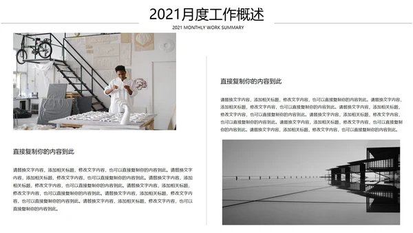 黑色极简月度总结PPT模板