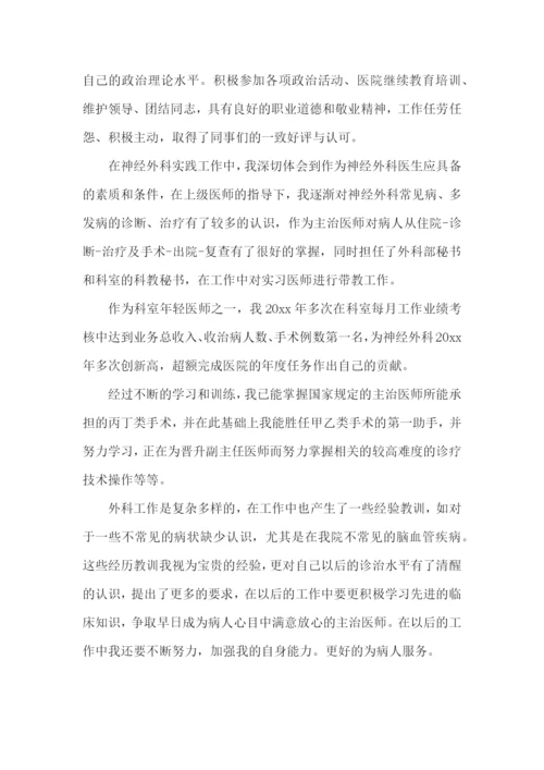 神经外科医生年终述职报告通用5篇.docx