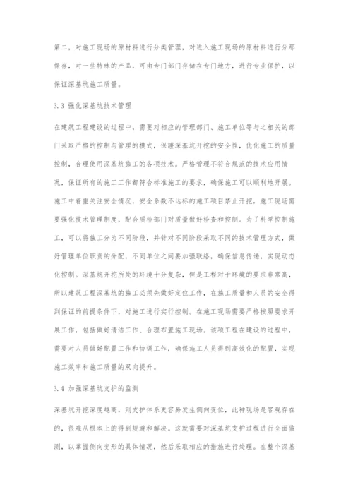 高层住宅建筑深基坑施工质量管控探析.docx