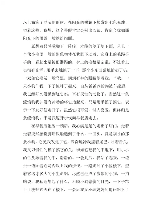 精选初中那些事作文通用七篇初中那点事作文