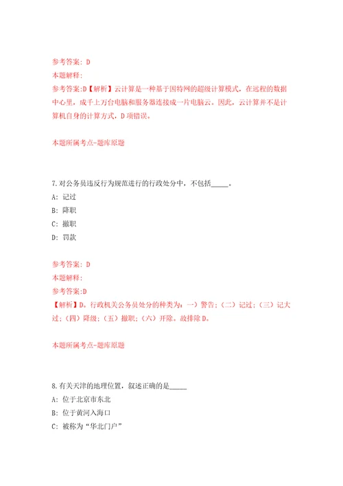 浙江省金华经济技术开发区下半年面向退役优秀运动员招聘2名体育教师模拟训练卷第3次