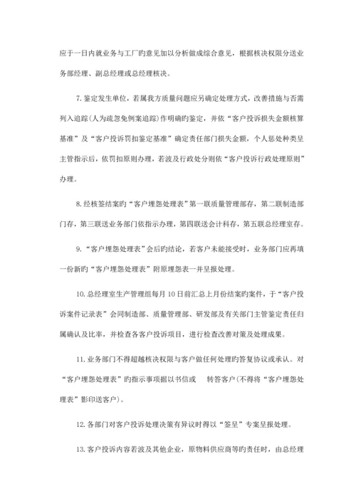 客户投诉管理制度.docx