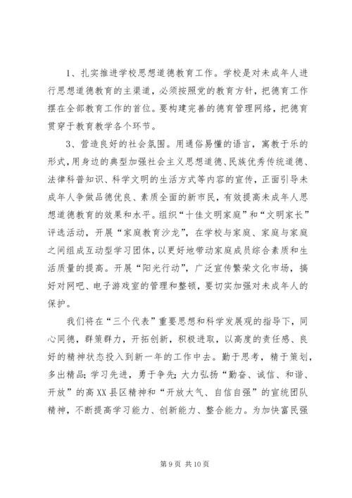 文明办工作计划.docx