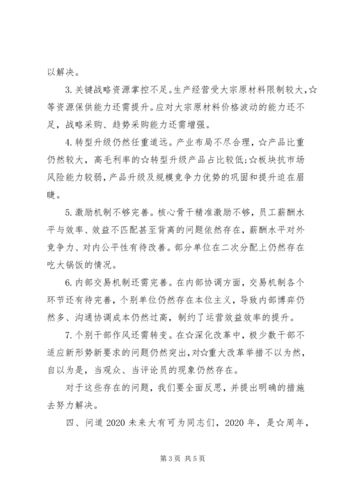 在集团公司XX年工作会上的报告 (2).docx