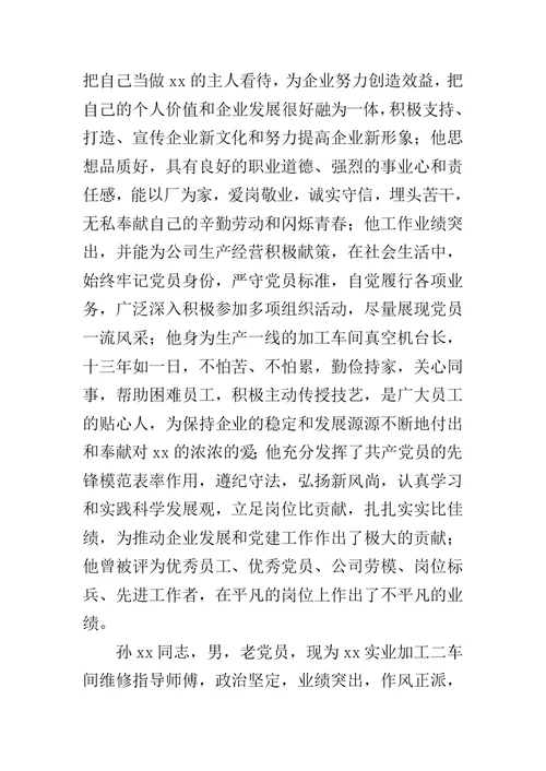 公司优秀党员先进事迹材料