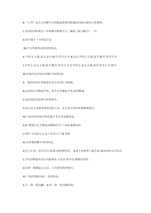 2023年福建省教师招聘考试小学语文专业考试试题.docx