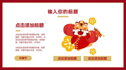新年年会活动策划PPT模板