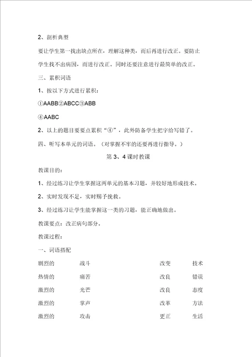 五年级语文上册期末复习计划和教案