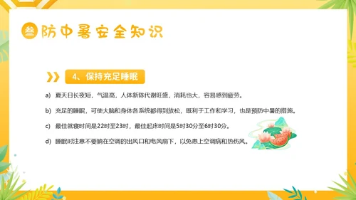 夏天安全注意事项夏天防溺水防雷电防高温防中暑PPT夏季