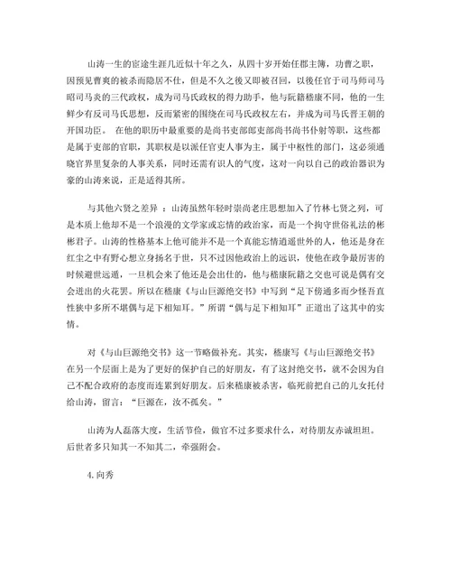 竹林七贤