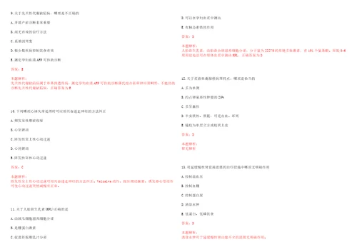 2022年02月吉林市中心医院招用编外用工人员拟聘考试参考题库含详解