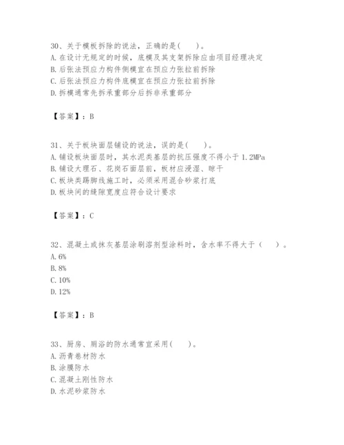 2024年一级建造师之一建建筑工程实务题库含答案【最新】.docx