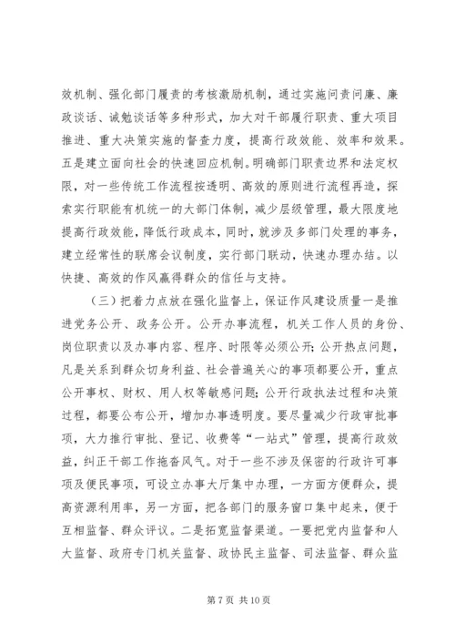 关于乡镇领导干部工作作风存在的突出问题 (5).docx