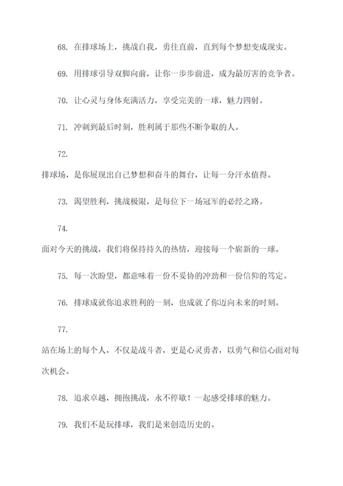 排球活动的主题口号