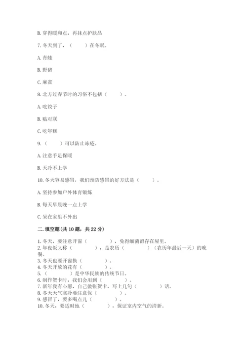 一年级上册道德与法治第四单元 天气虽冷有温暖 测试卷及参考答案（最新）.docx