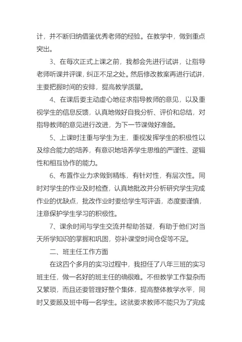 实用实习生个人实习总结四篇