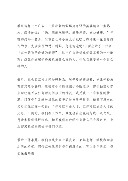 初二家长会上的发言稿.docx