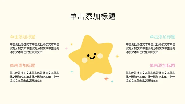 彩色卡通插画学生自我介绍PPT模板