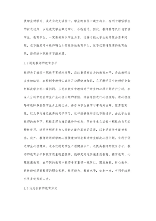 中职教育发展的困境及对策.docx