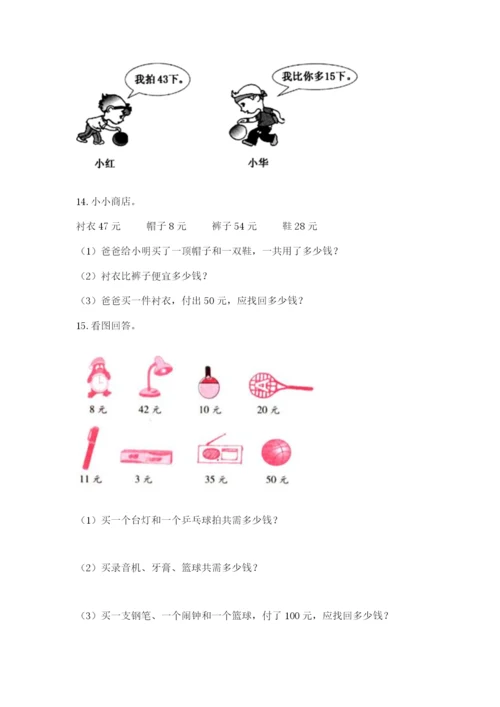 小学二年级上册数学应用题100道附参考答案【模拟题】.docx