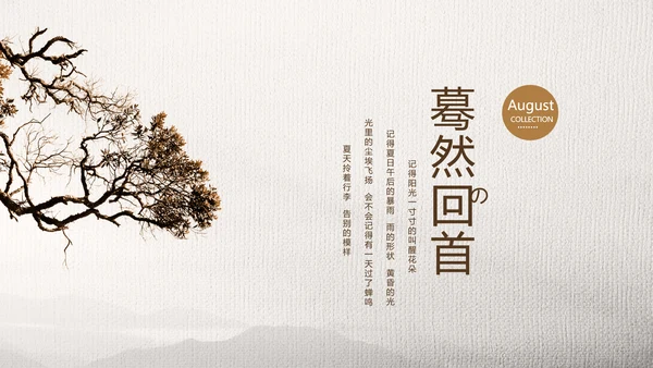 怀旧风格致青春毕业纪念册动态PPT模板