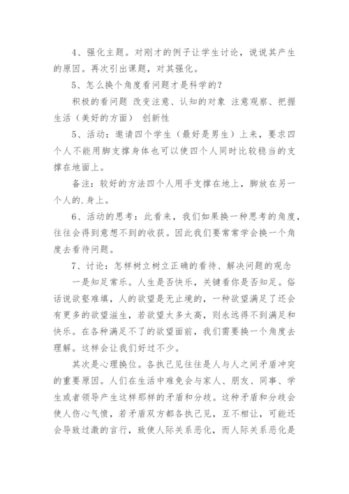 小学三年级下心理健康教育教案.docx