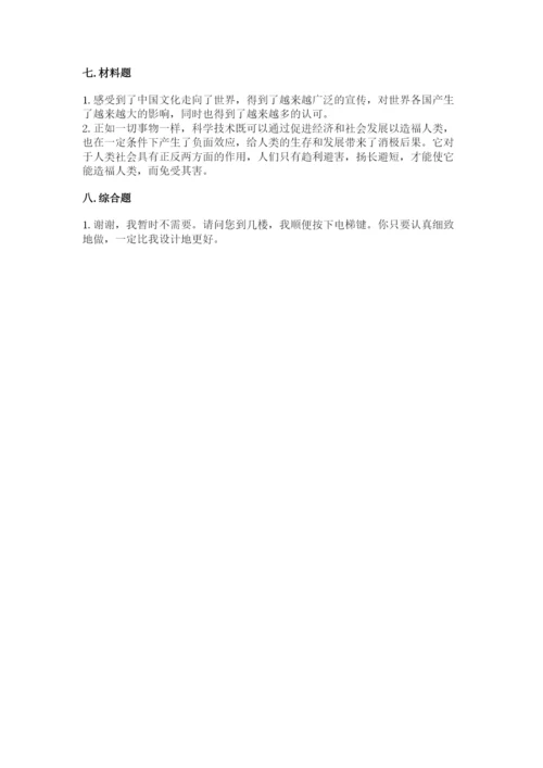 部编版六年级下册道德与法治期末检测卷必考题.docx
