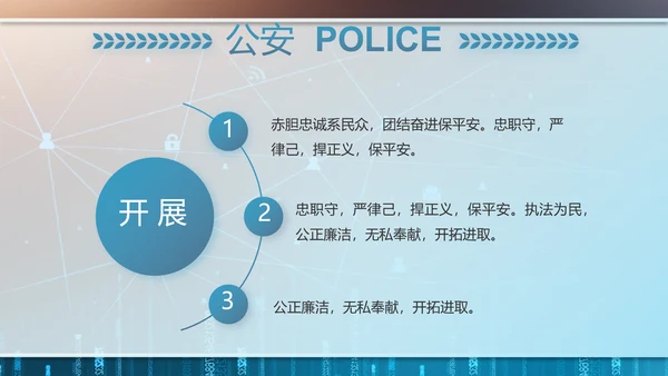绿色科技感公安警察信息化建设PPT