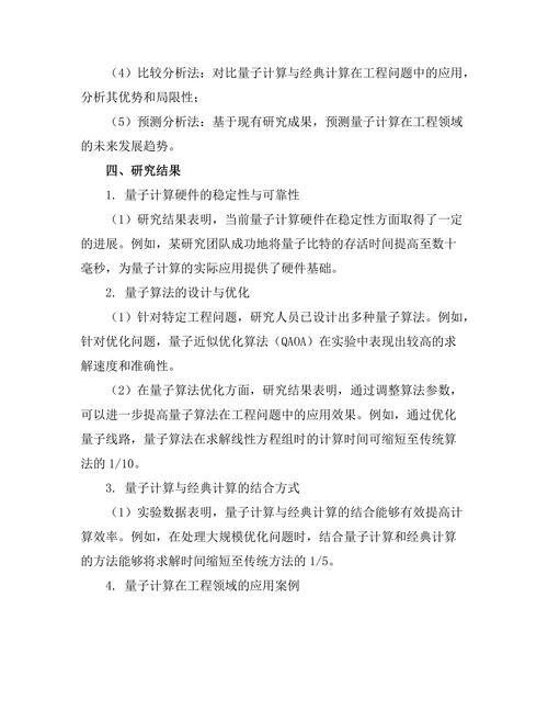 量子计算在工程问题中的应用探索