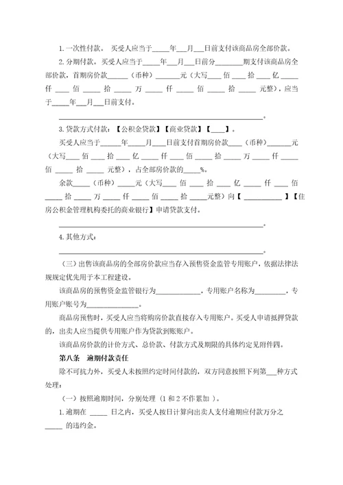北京商品房销售合同范本