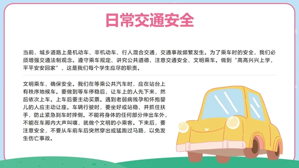 彩色卡通开学第一课班会带内容PPT模板