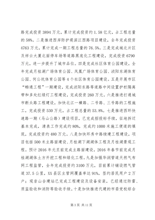 市规划城管局年度工作总结和工作计划.docx