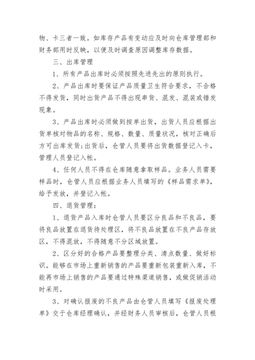 仓库管理规章制度.docx