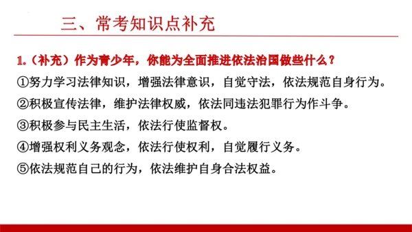第四课建设法治中国【复习课件】(共23张PPT)